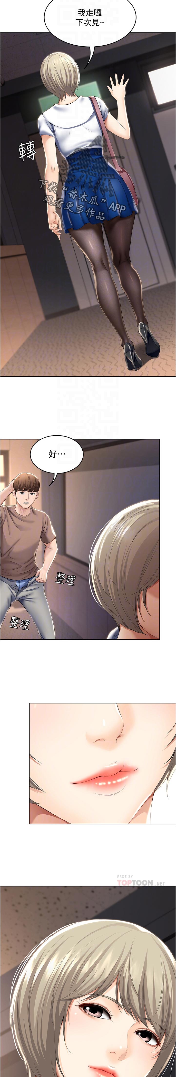 好友之家漫画,第70章：换灯泡4图