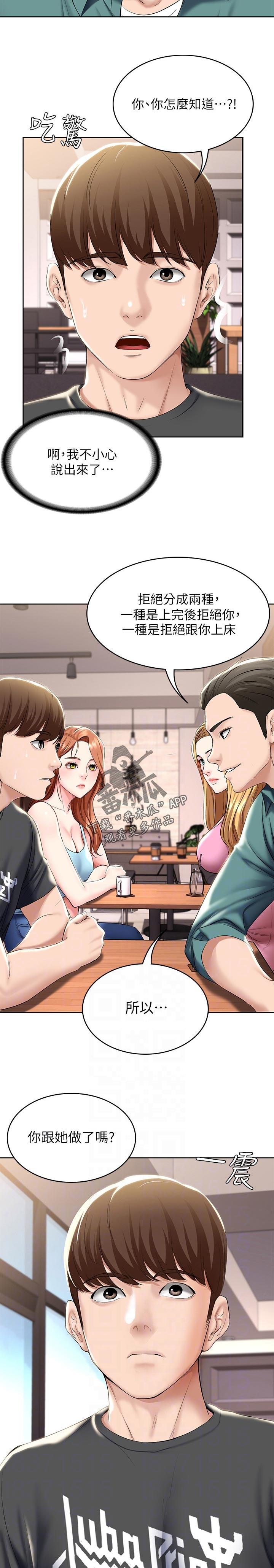 好友之家漫画,第86章：误会5图