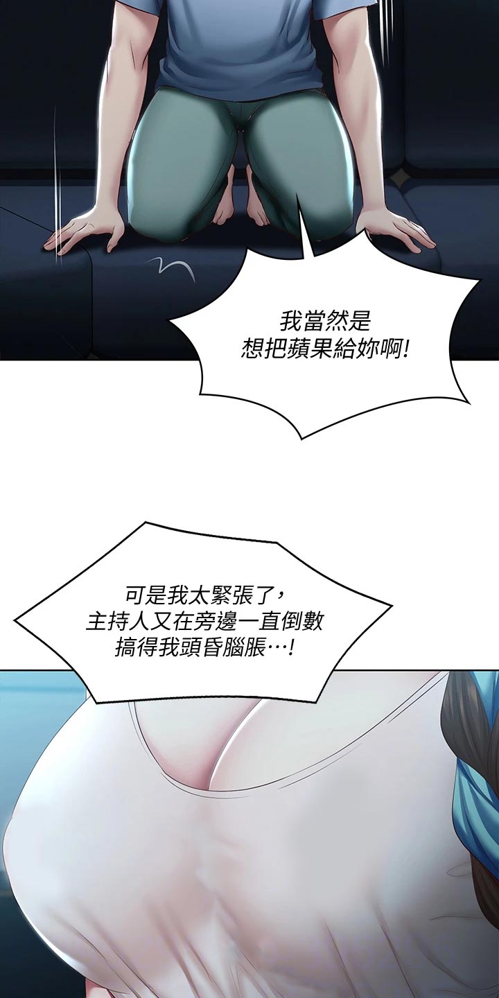 好友之家漫画,第151章：散步1图