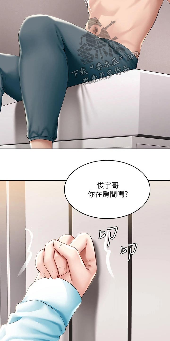 好友之家漫画,第115章：意外4图