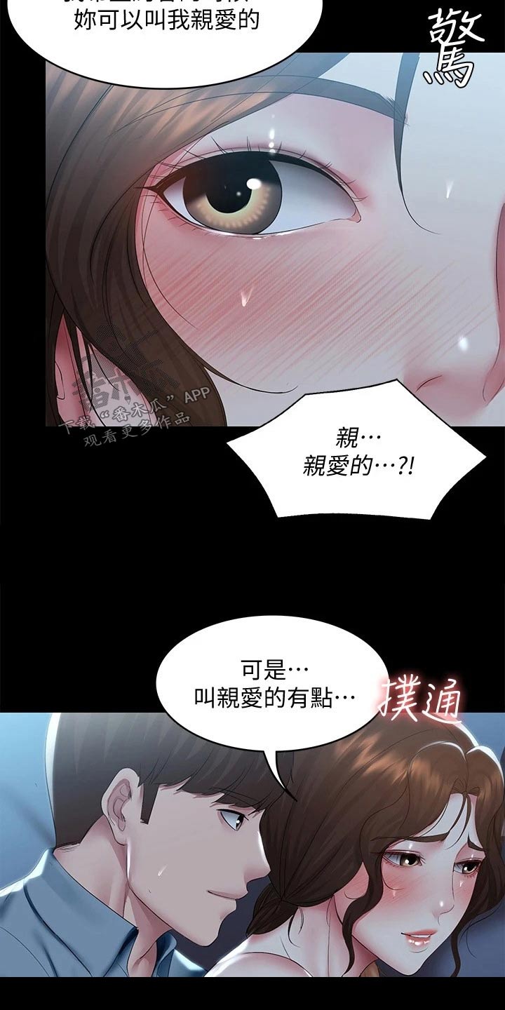 好友之家漫画,第174章：不好意思4图