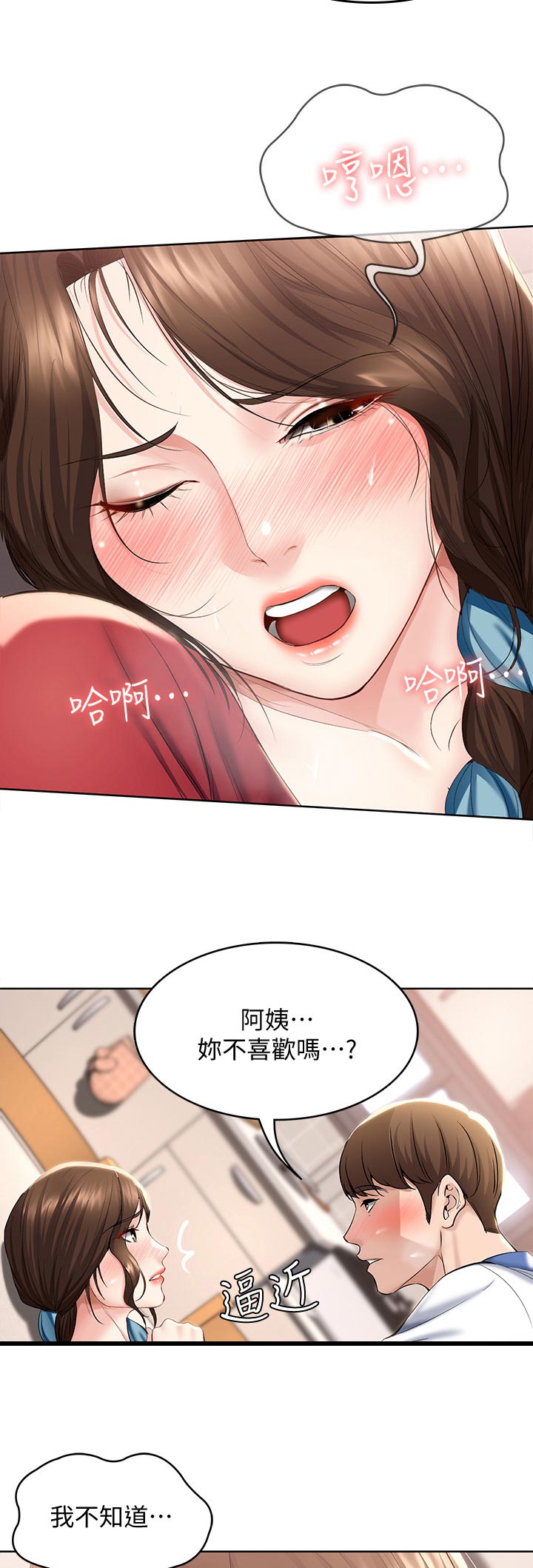 好友之家漫画,第81章：回答我4图