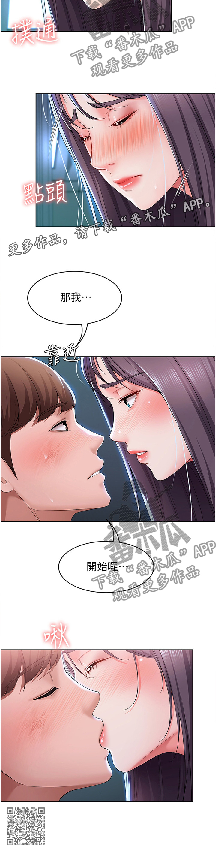 好友之家漫画,第51章：可以继续吗?1图