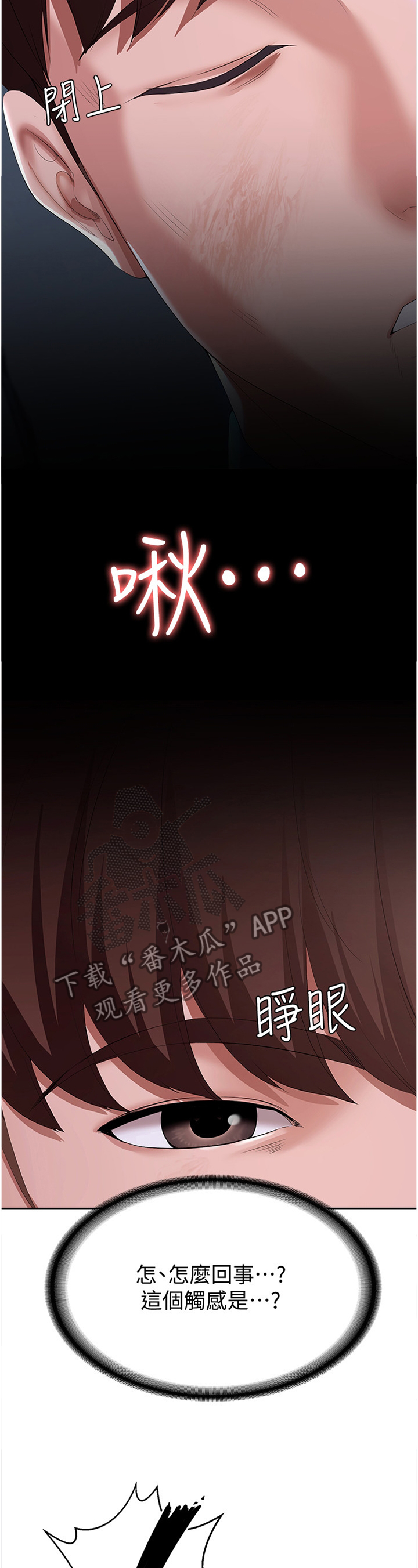 好友之家漫画,第51章：可以继续吗?2图