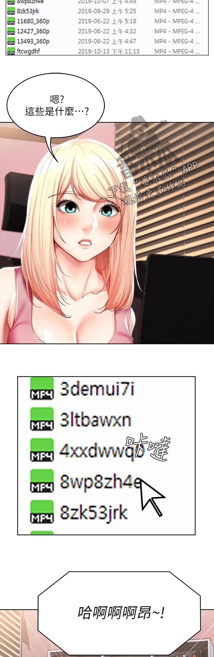 好友之家漫画,第103章：害羞2图