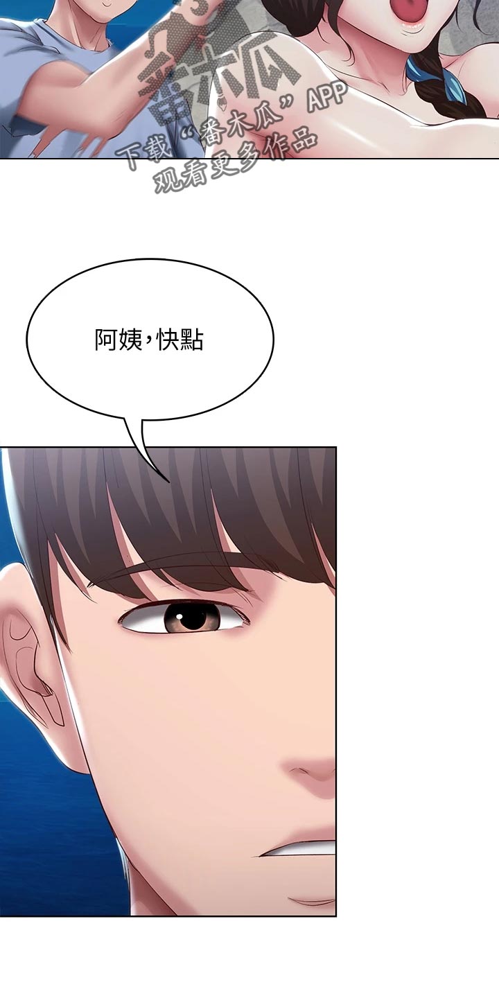好友之家漫画,第154章：说错话3图