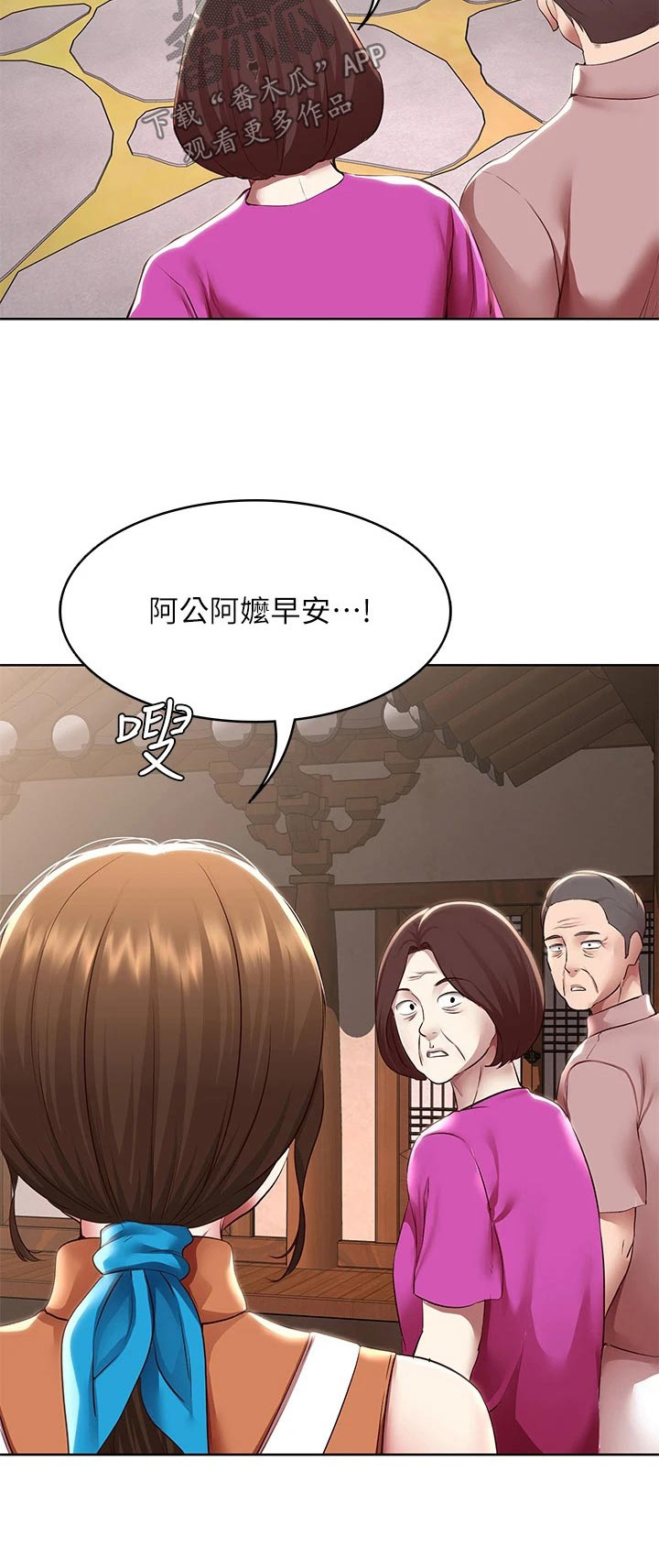 好友之家漫画,第198章：我们的爱情1图