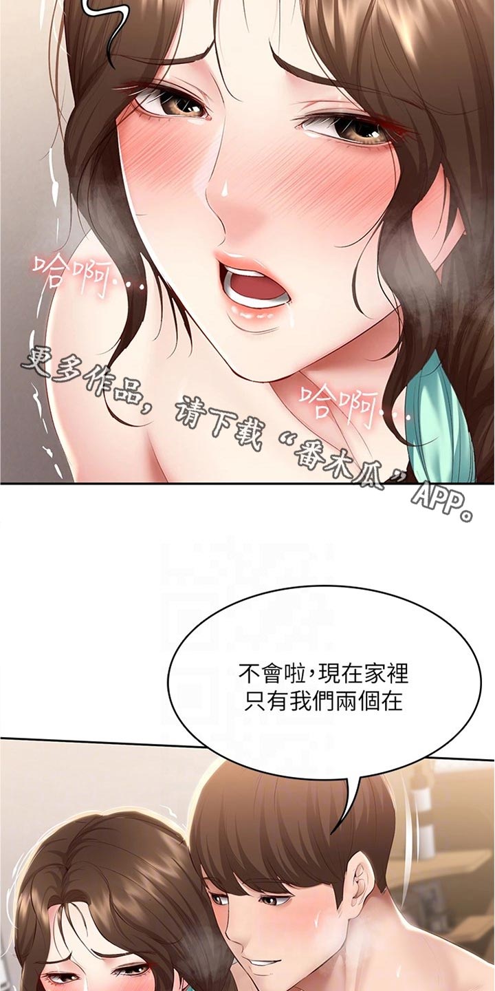 好友之家漫画,第133章：哥哥2图