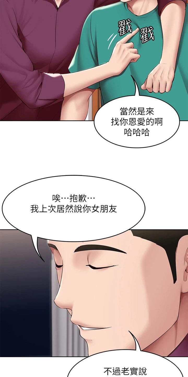 好友之家漫画,第202章：女朋友4图