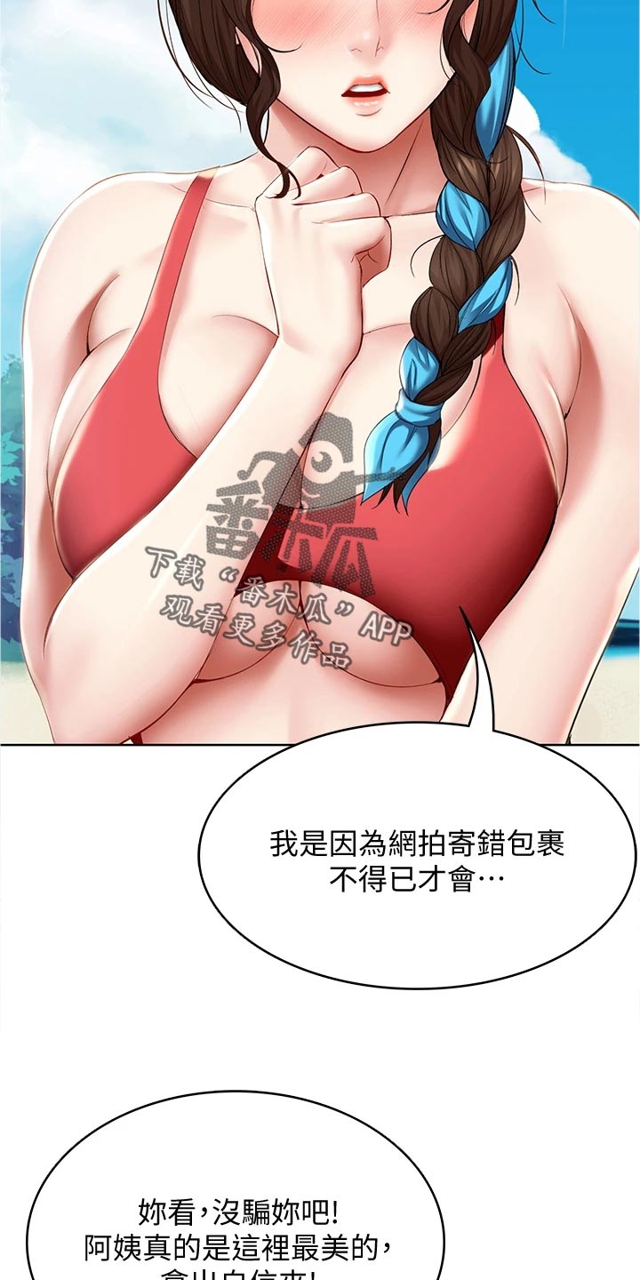好友之家漫画,第136章：涂防晒霜3图