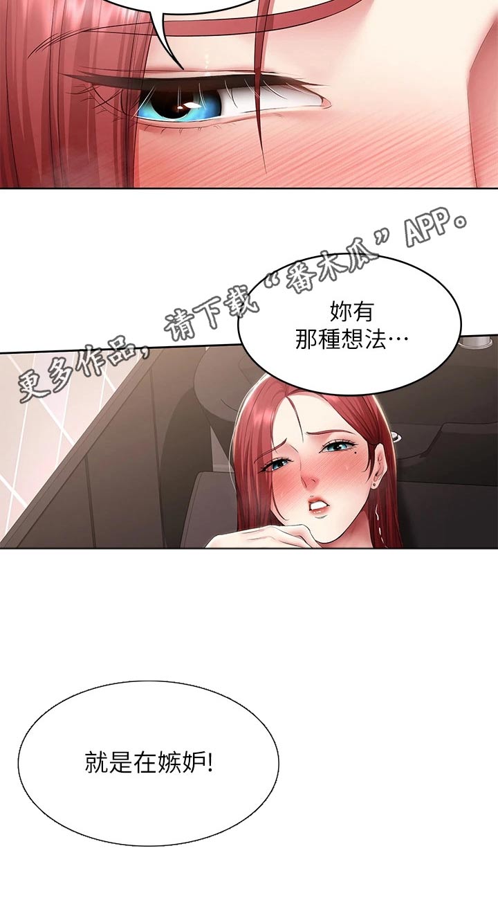 好友之家漫画,第186章：嫉妒1图