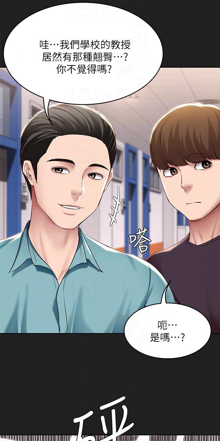 好友之家漫画,第195章：哪里见过5图