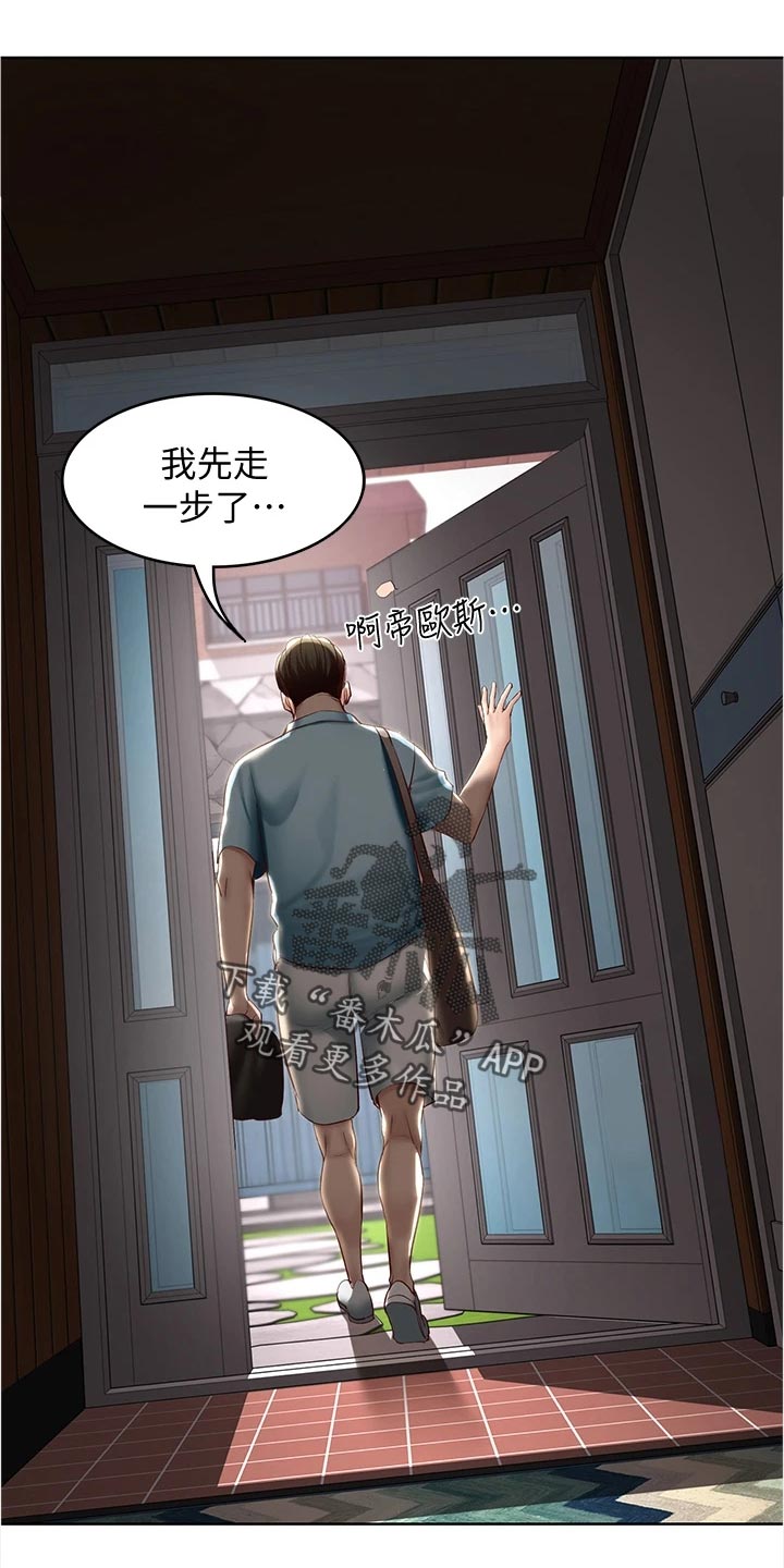 好友之家漫画,第134章：海边旅行4图