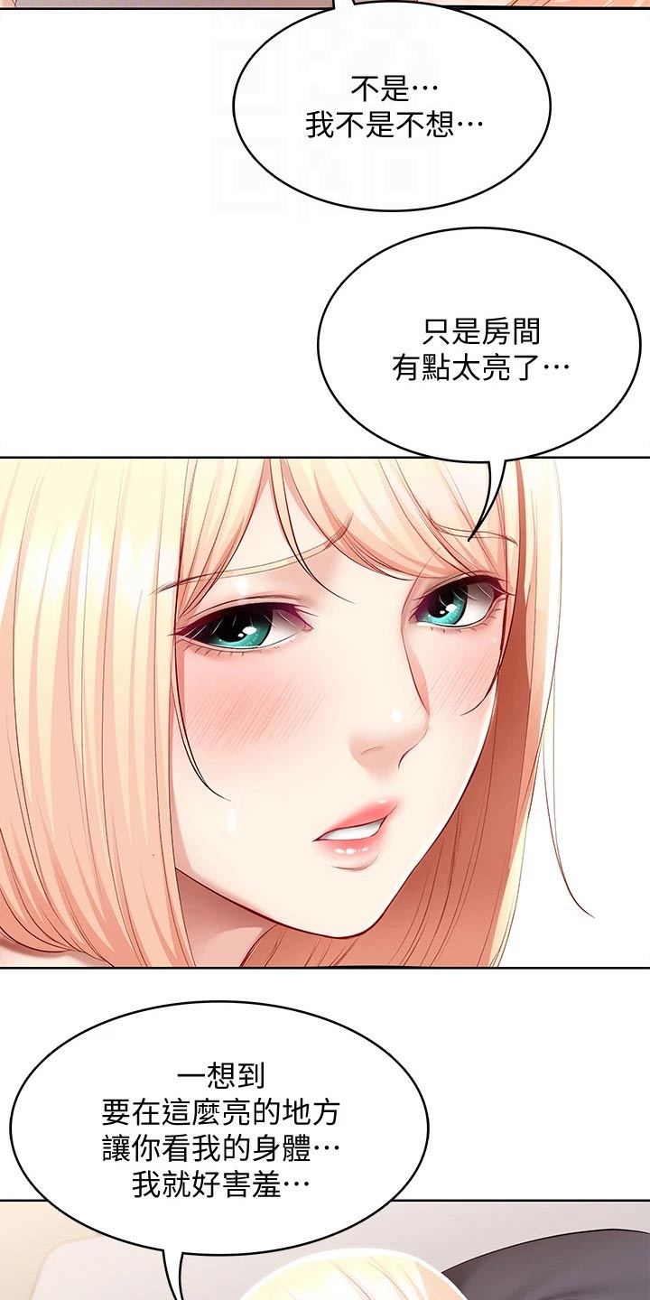 好友之家漫画,第117章：喜欢你4图