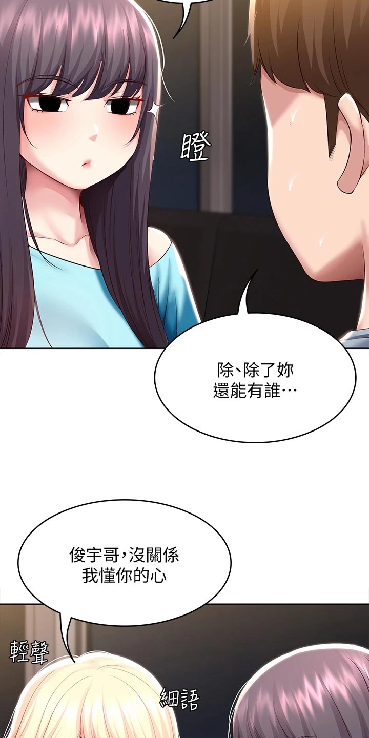 好友之家漫画,第150章：犹豫不决3图