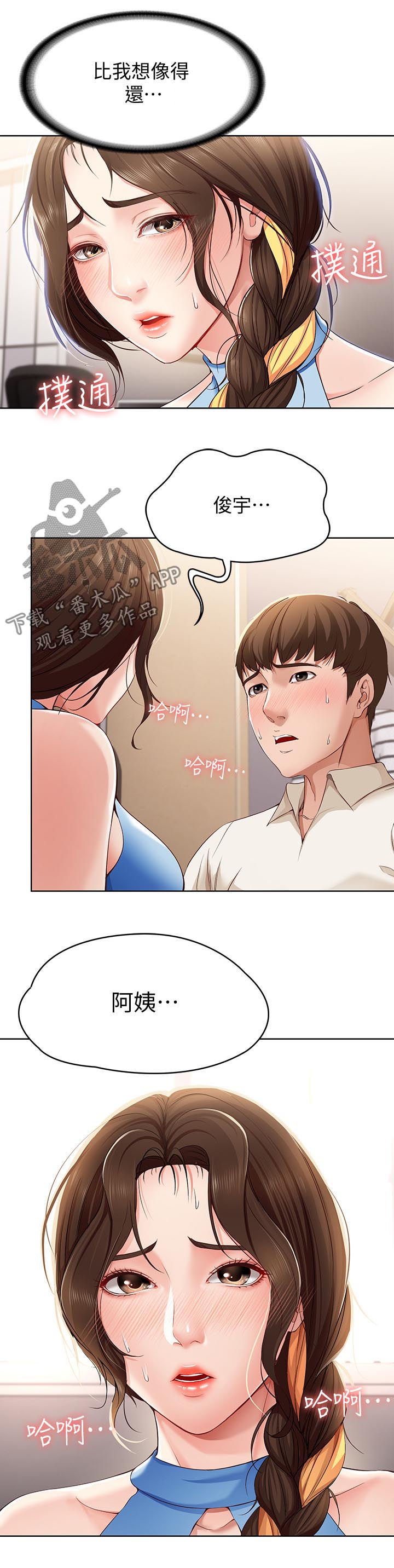 好友之家漫画,第28章：这样是不对的1图