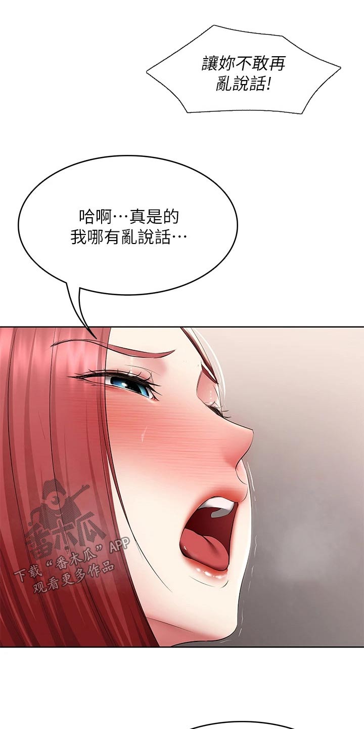 好友之家漫画,第186章：嫉妒1图