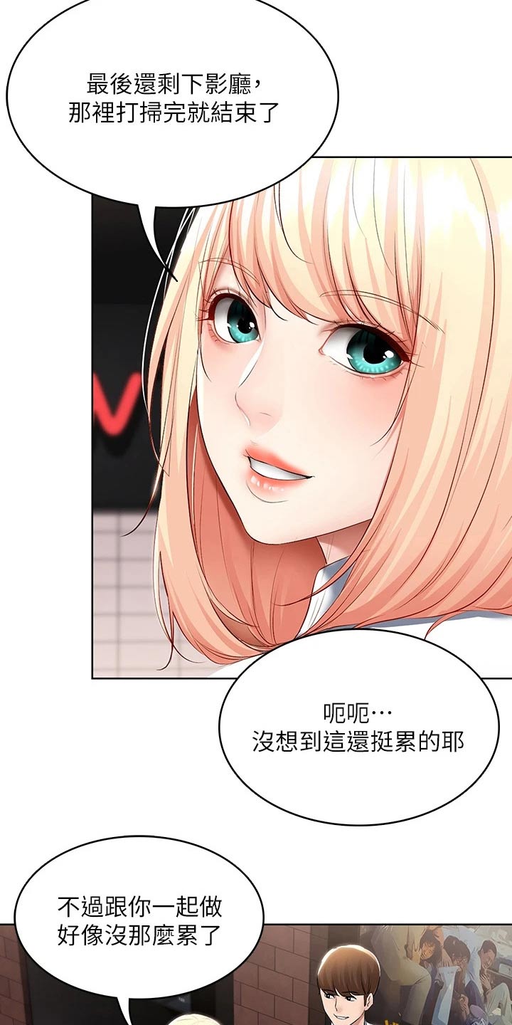 好友之家漫画,第113章：打工3图