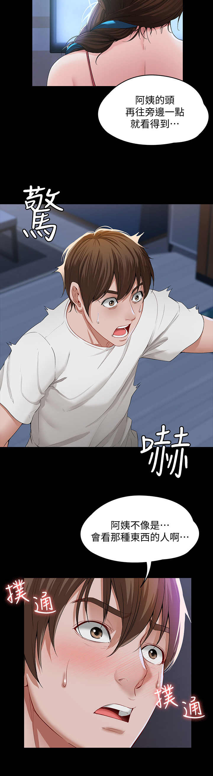 好友之家漫画,第1章：阿姨2图