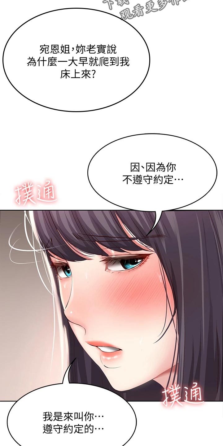 好友之家漫画,第155章：正面进攻3图