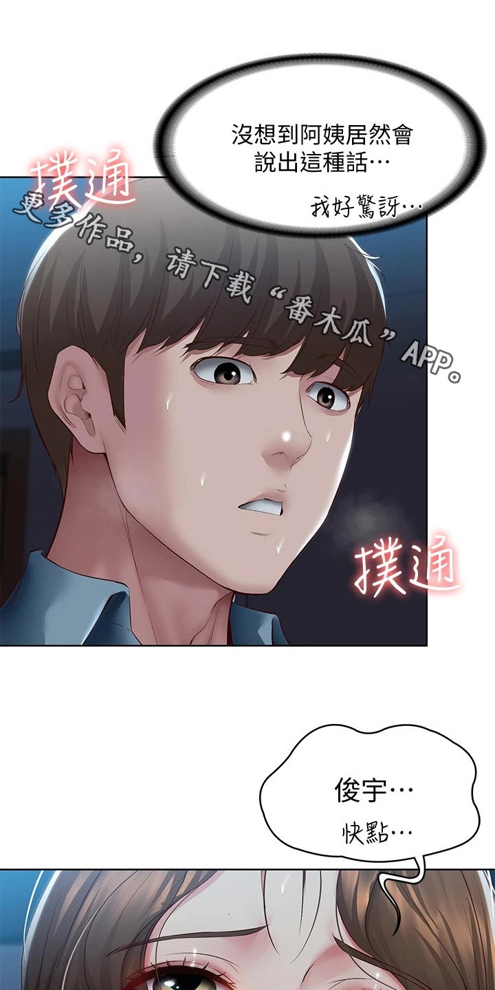好友之家漫画,第173章：约会1图