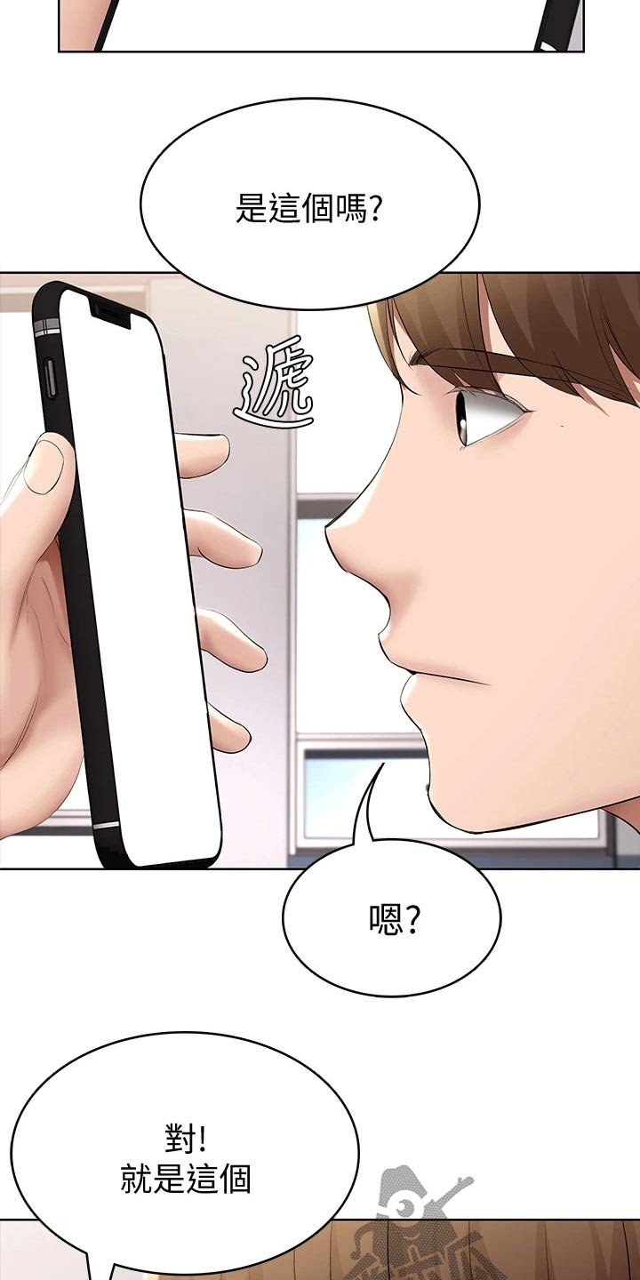 好友之家漫画,第109章：项链1图