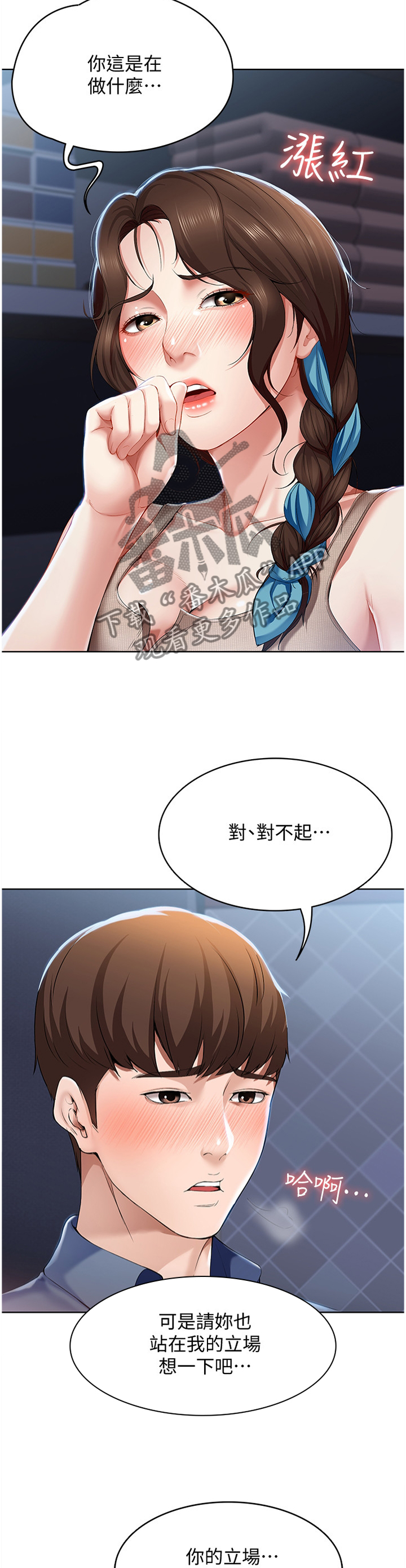 好友之家漫画,第39章：我的立场4图