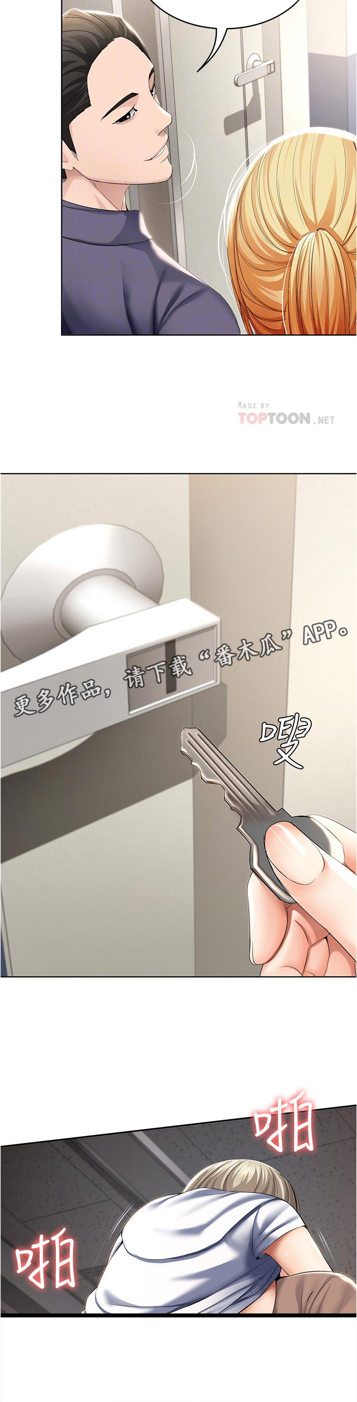 好友之家漫画,第68章：拿钥匙4图