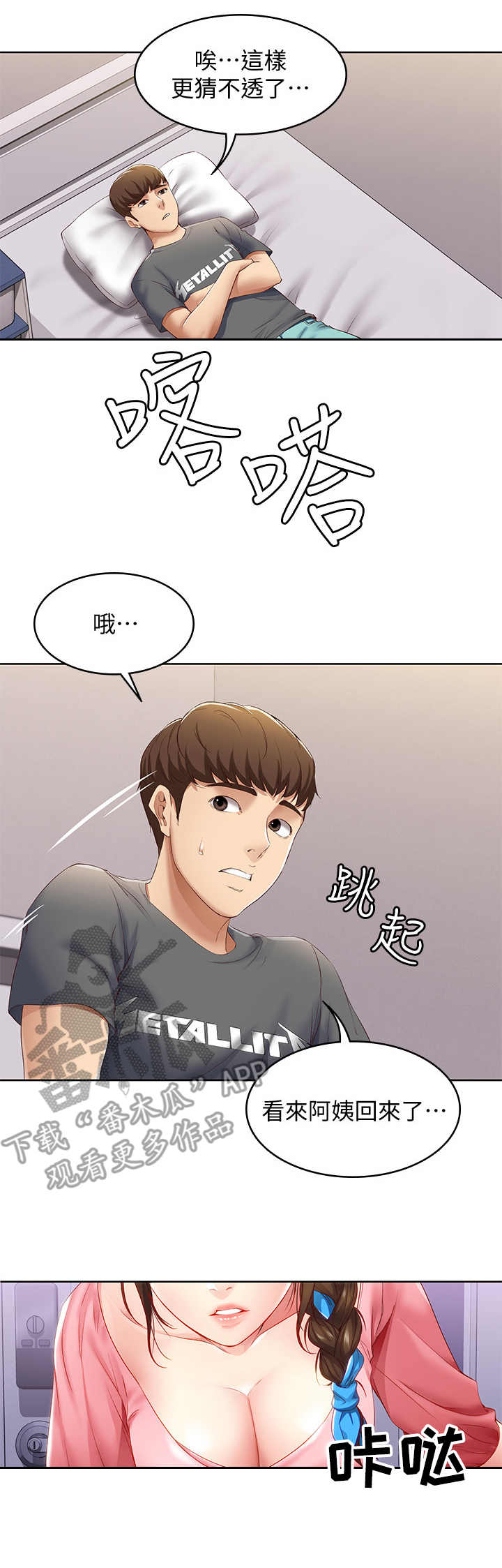 好友之家漫画,第19章：拜托一件事4图