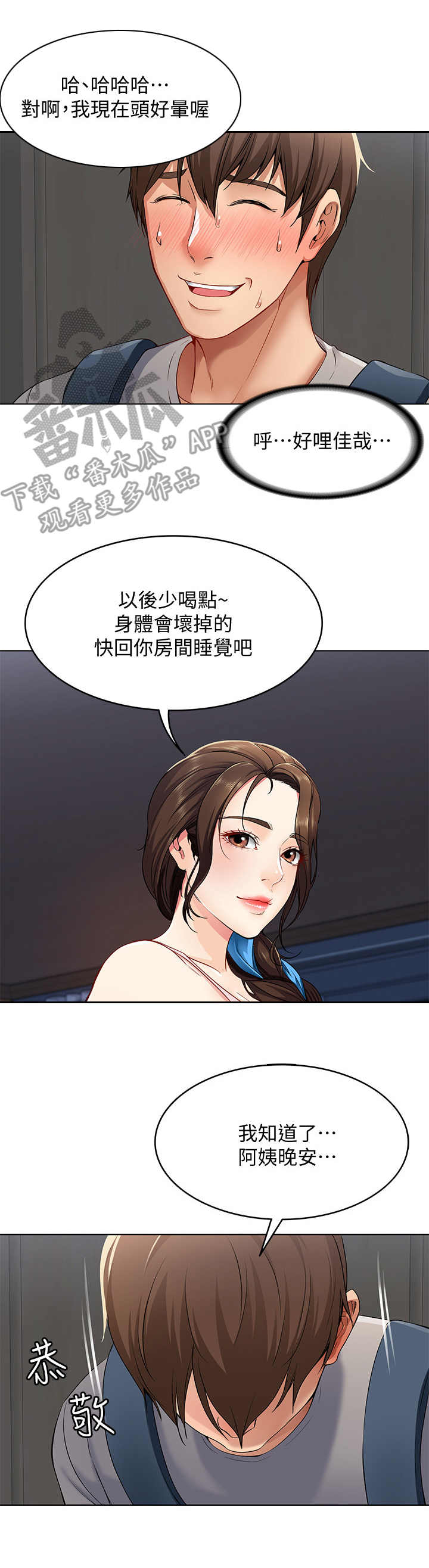 好友之家漫画,第6章：借口5图