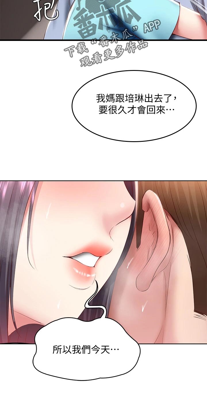 好友之家漫画,第155章：正面进攻2图