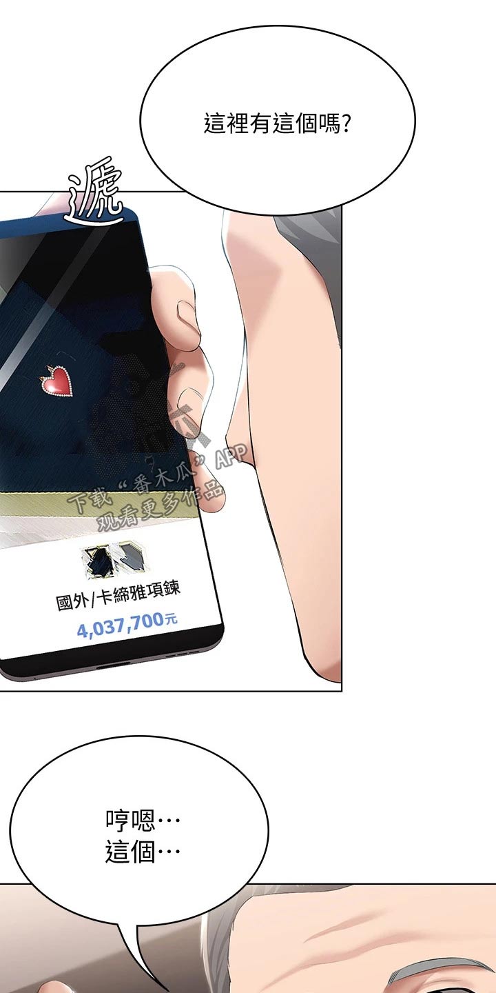 好友之家漫画,第110章：筹钱3图