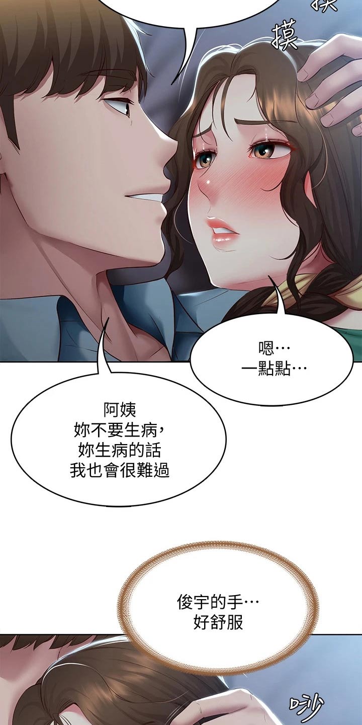 好友之家漫画,第171章：挽留3图
