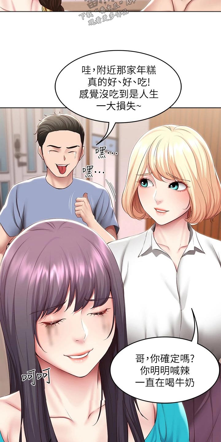 好友之家漫画,第191章：堂堂正正1图