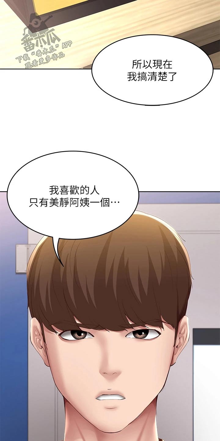 好友之家漫画,第189章：我爱你2图