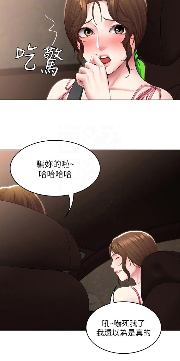 好友之家漫画,第194章：惊喜3图