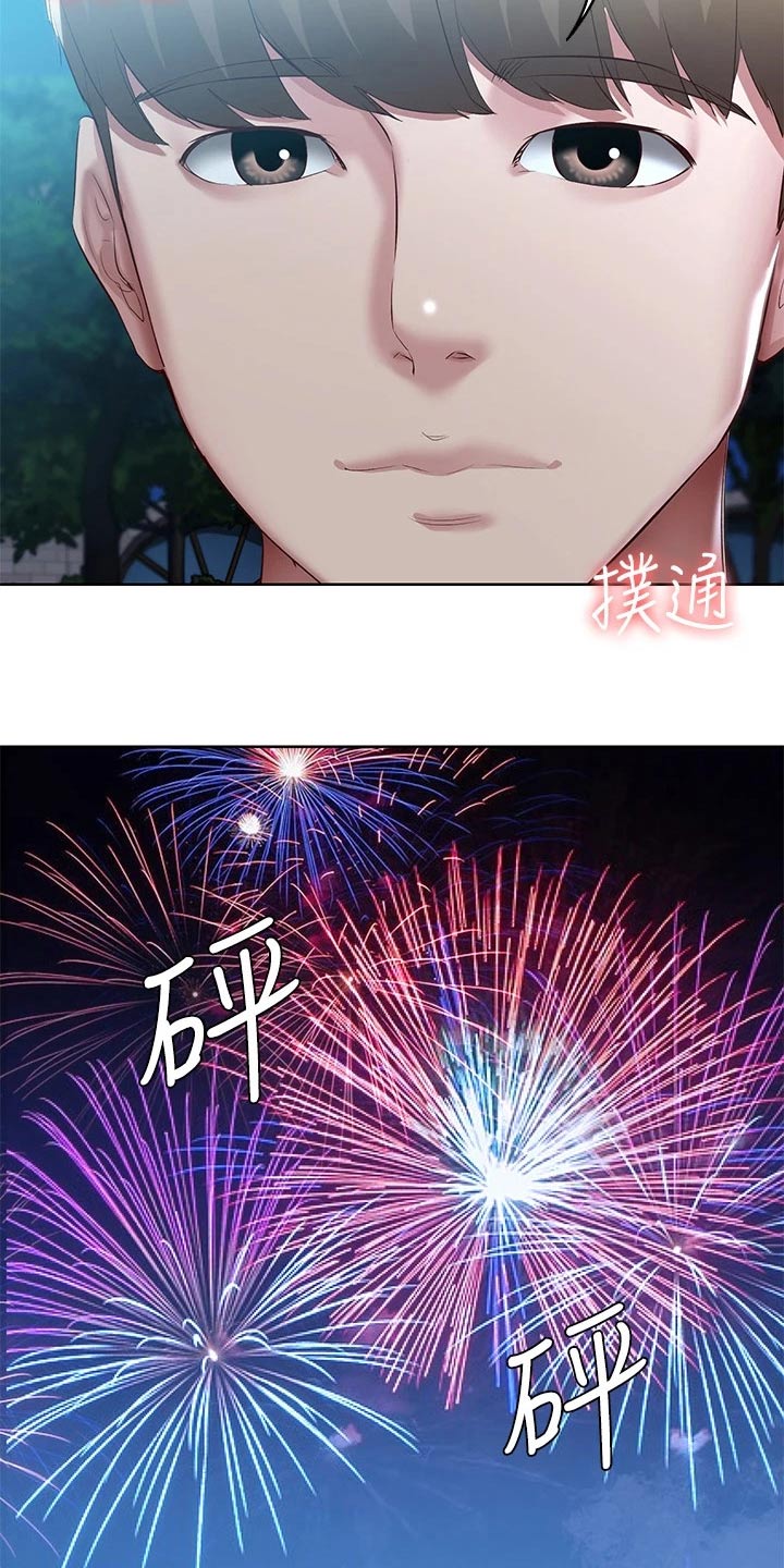 好友之家漫画,第175章：游玩5图