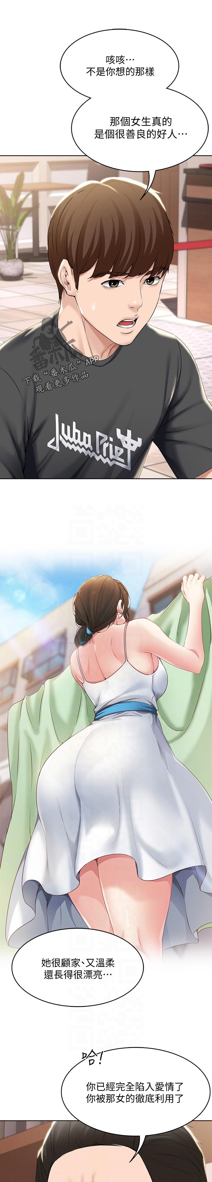 好友之家漫画,第87章：现在是这样1图