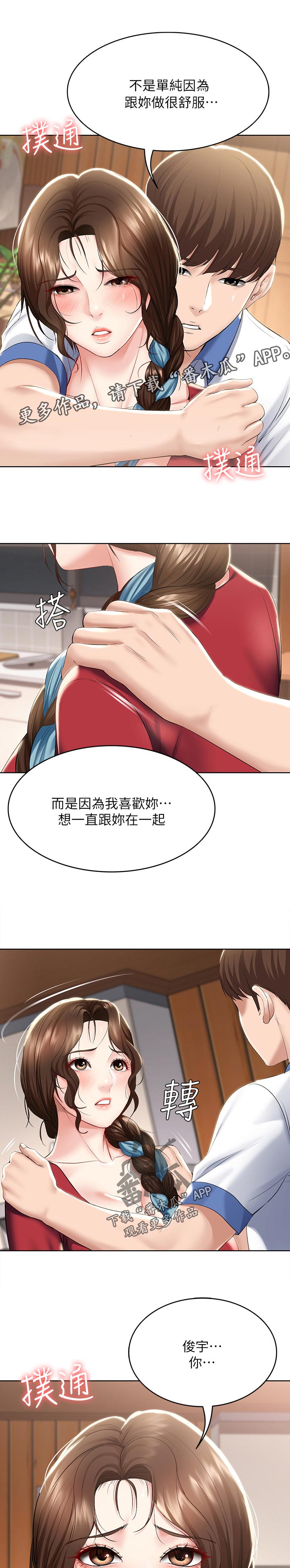 好友之家漫画,第83章：朋友的妈妈1图