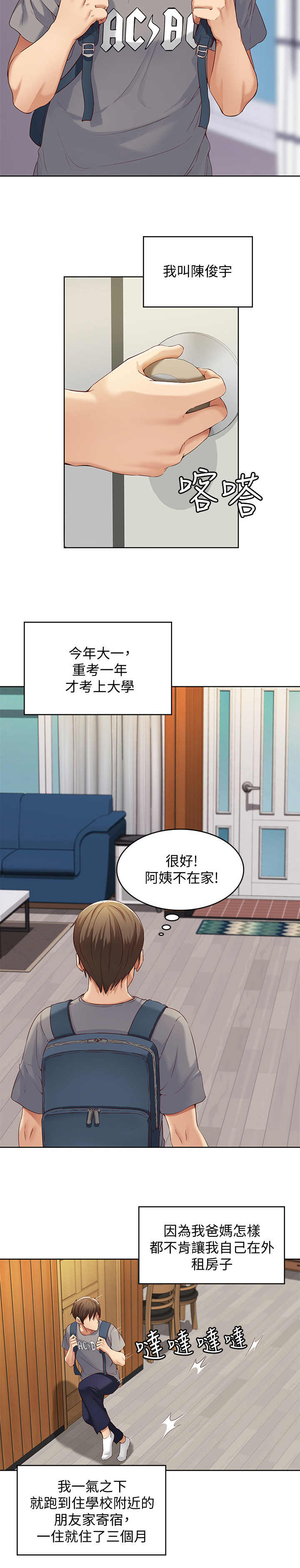 好友之家漫画,第1章：阿姨2图