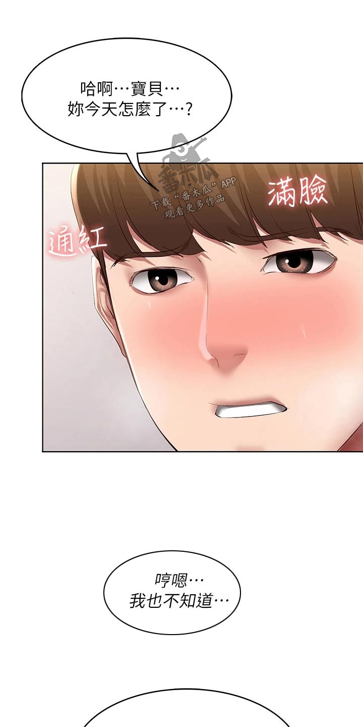 好友之家漫画,第190章：不能没有你3图