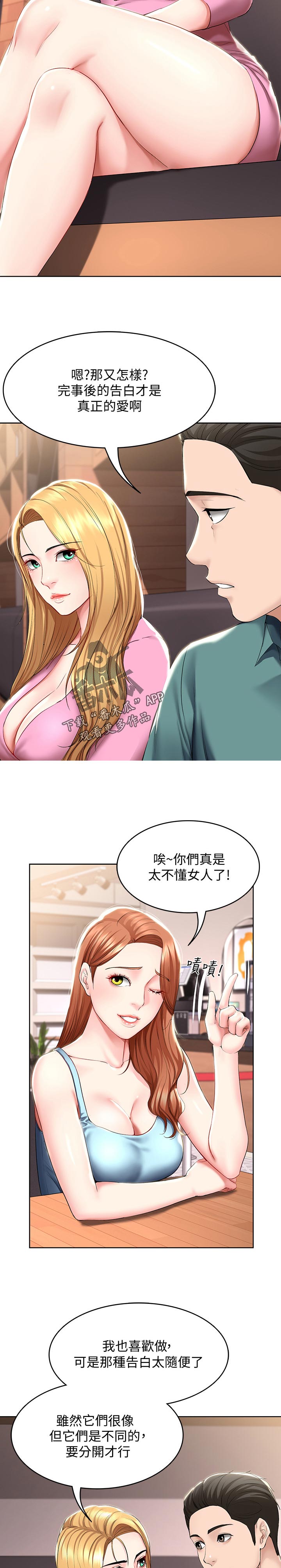 好友之家漫画,第87章：现在是这样3图
