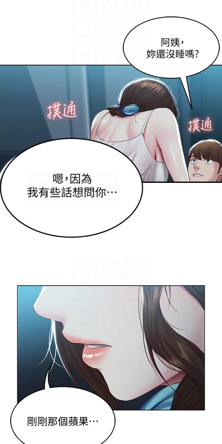 好友之家漫画,第151章：散步1图