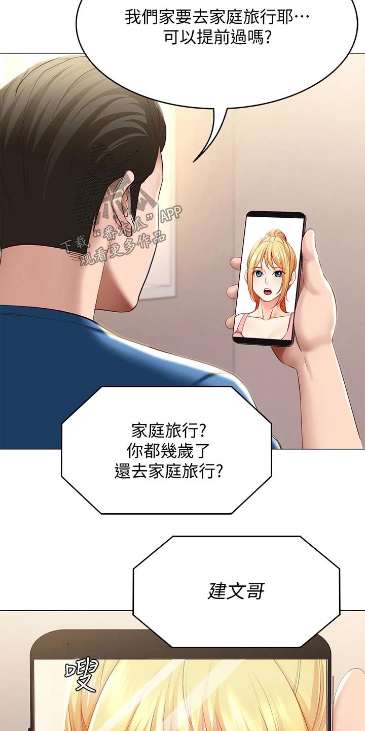 好友之家漫画,第131章：纪念日3图