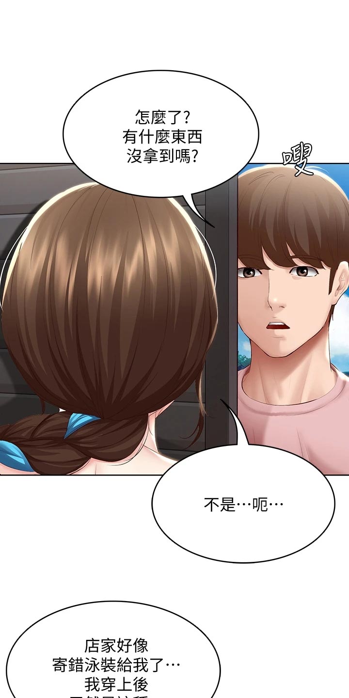好友之家漫画,第135章：拿错的泳衣5图