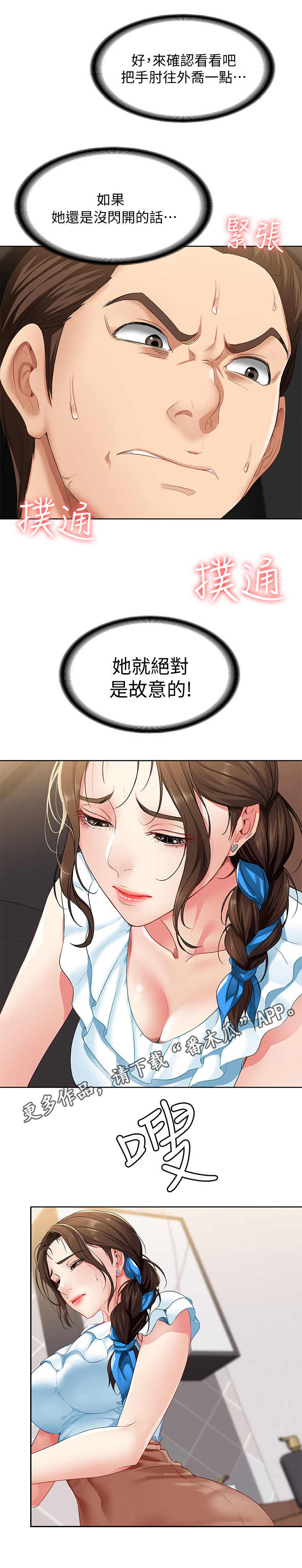 好友之家漫画,第9章：小动作1图