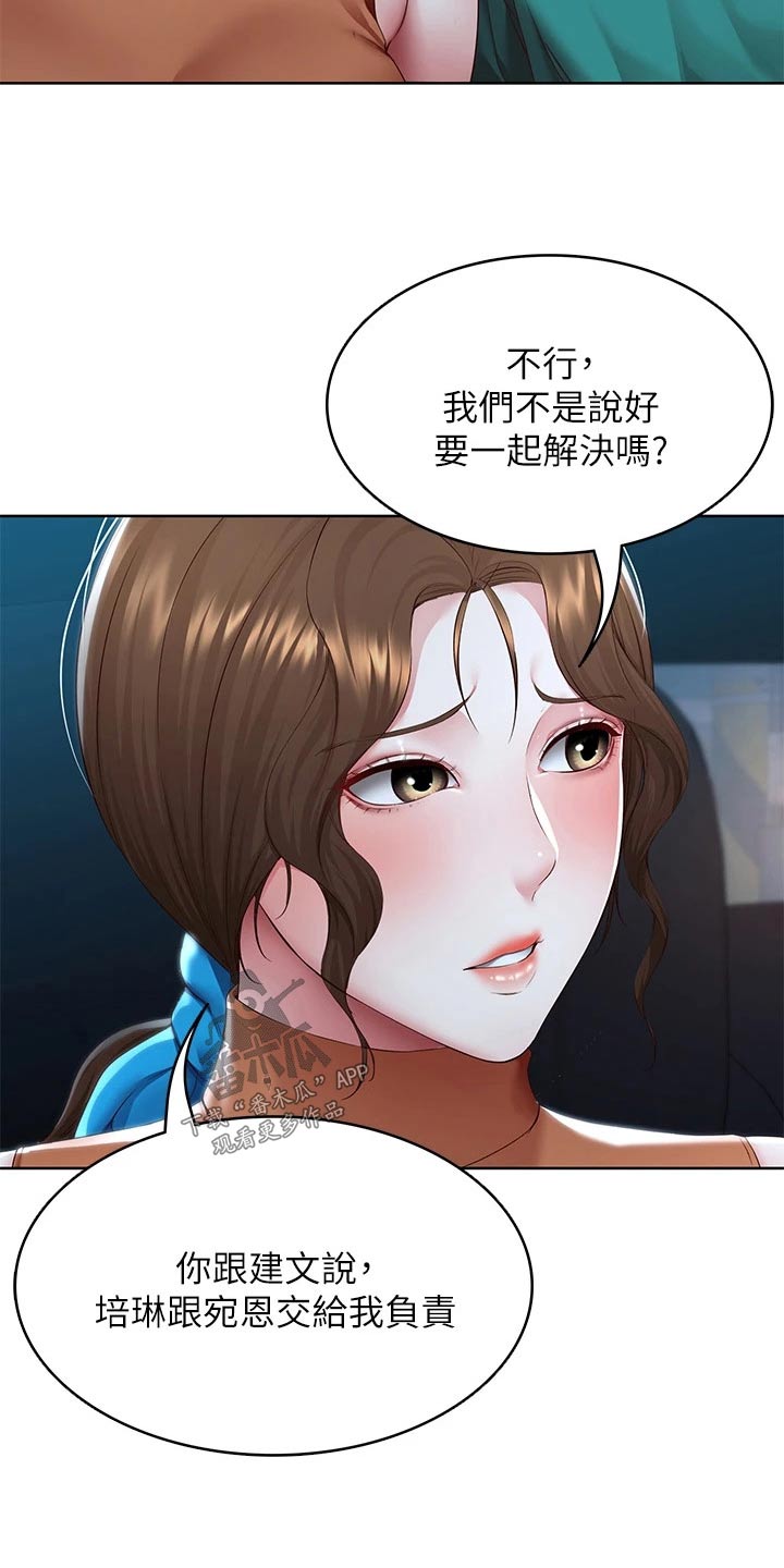 好友之家漫画,第200章：决定1图