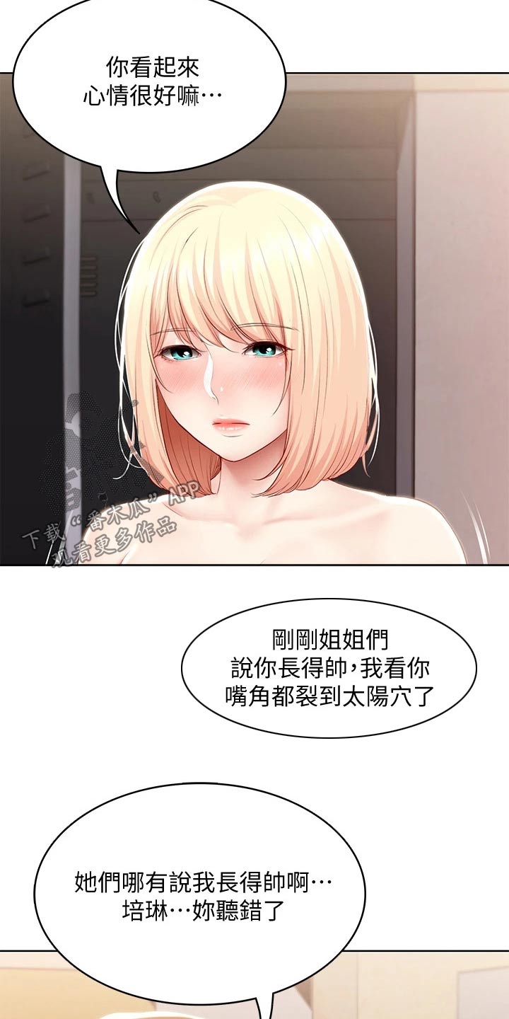 好友之家漫画,第125章：吃醋5图
