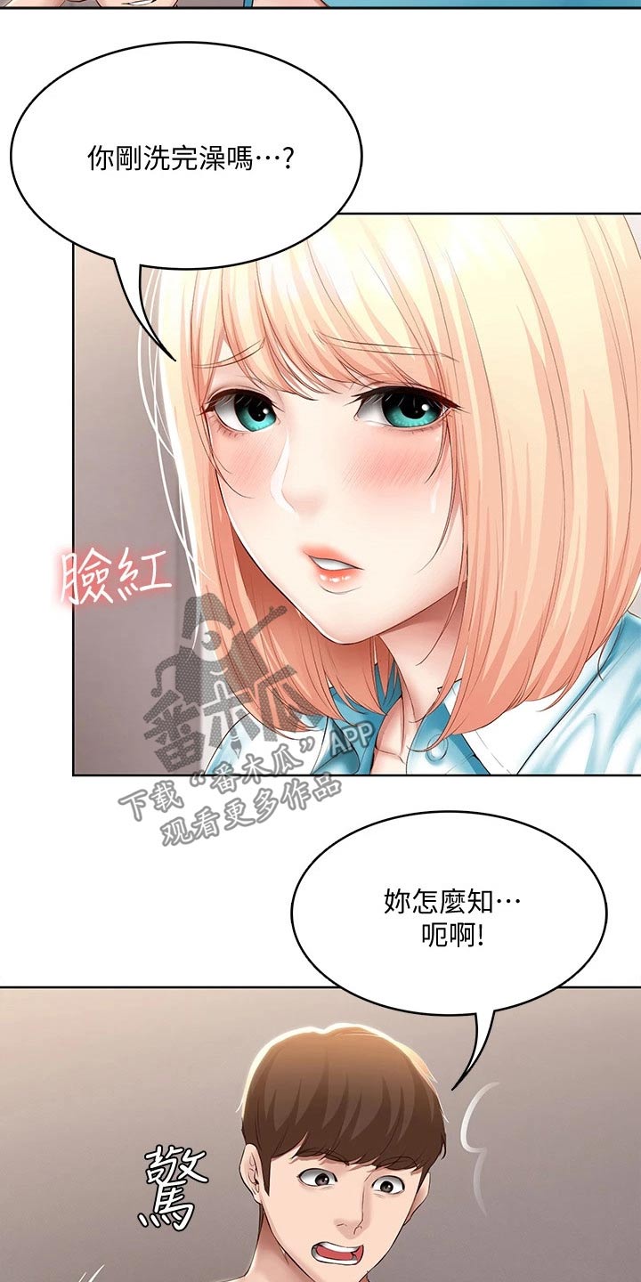 好友之家漫画,第115章：意外2图