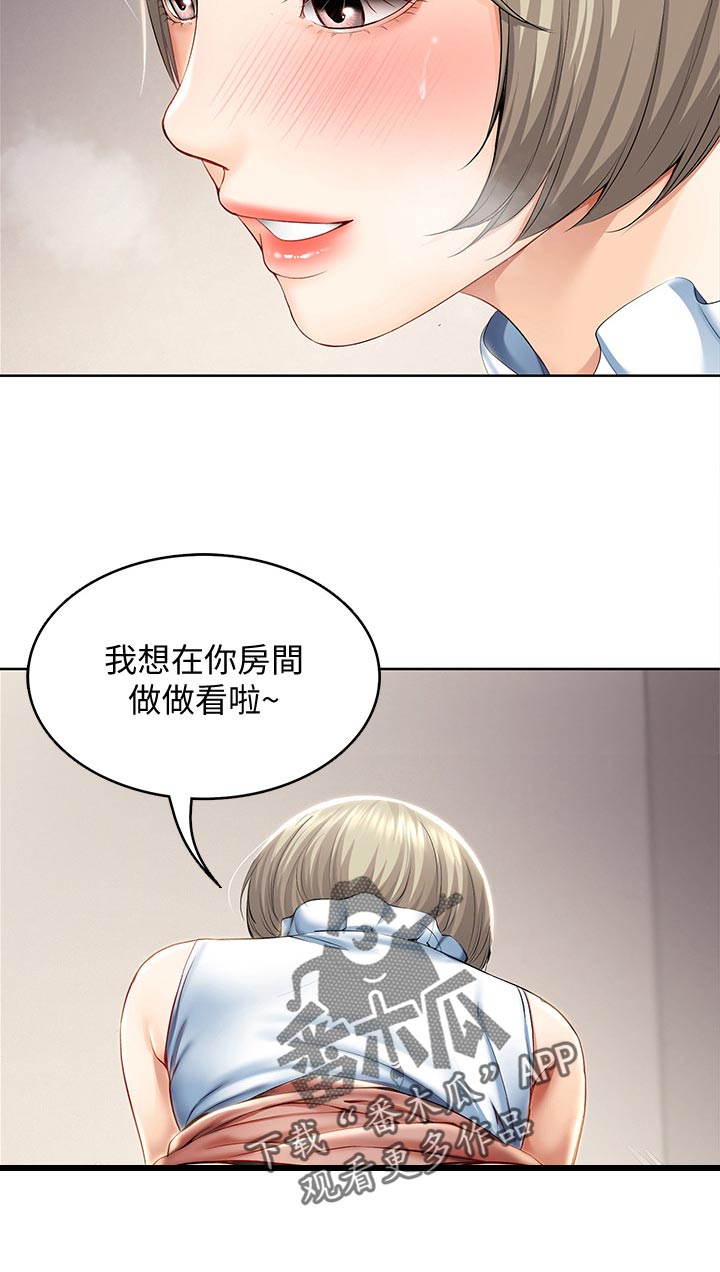 好友之家漫画,第76章：以后再约1图